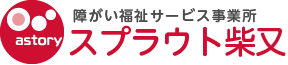 障がい福祉サービス事業所 スプラウト柴又